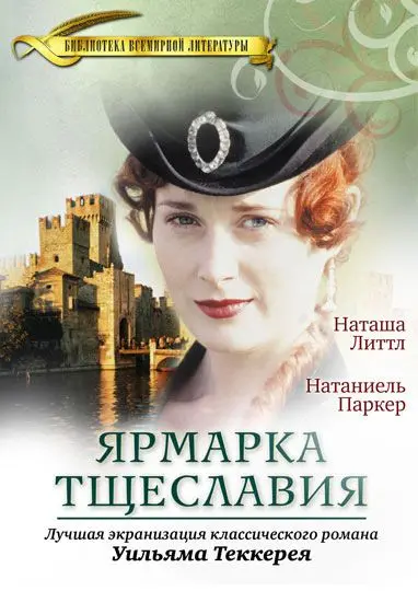 Ярмарка тщеславия скачать торрент или смотреть онлайн