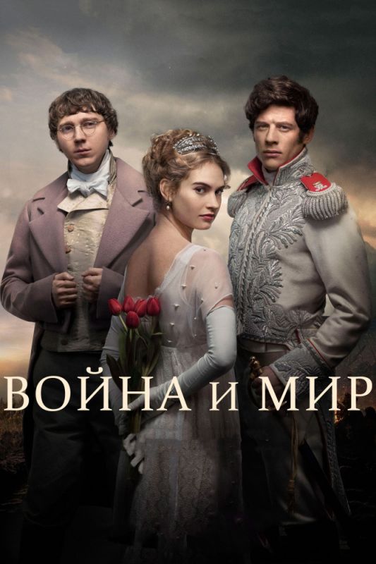 Скачать Война и мир