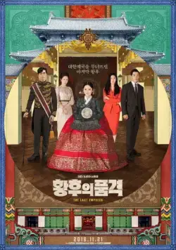 Последняя императрица (2018) торрент