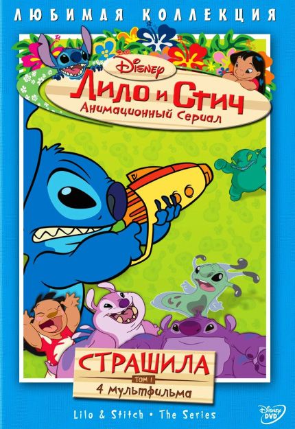 Лило и Стич скачать торрент или смотреть онлайн