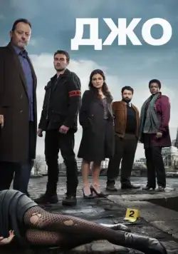 Скачать Джо (2013)