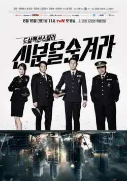 Под прикрытием (2015) торрент