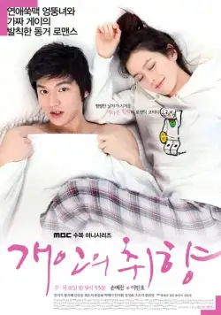 Скачать Личные предпочтения (2010)