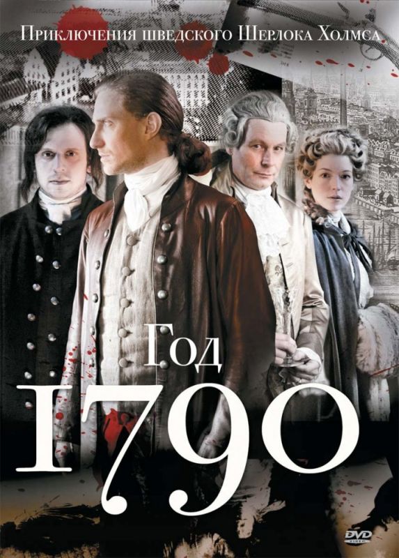 Скачать 1790 год