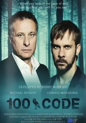 Скачать Код 100