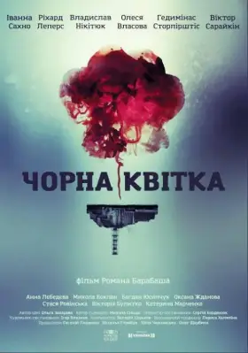 Черный цветок скачать торрент или смотреть онлайн