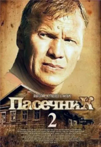 Пасечник 2 скачать торрент или смотреть онлайн