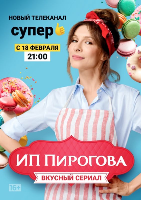 ИП Пирогова скачать торрент или смотреть онлайн