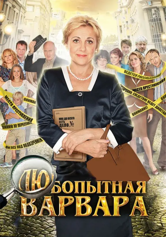 Скачать Любопытная Варвара 2012 торрент