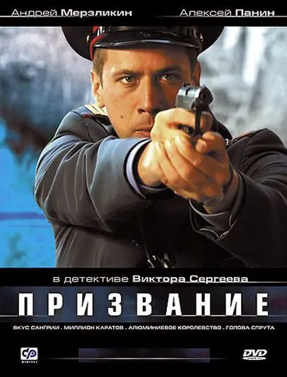 Призвание (2005) торрент