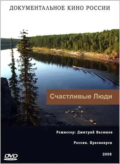 Скачать Счастливые люди[xfgiven_year1] ()[/xfgiven_year1]
