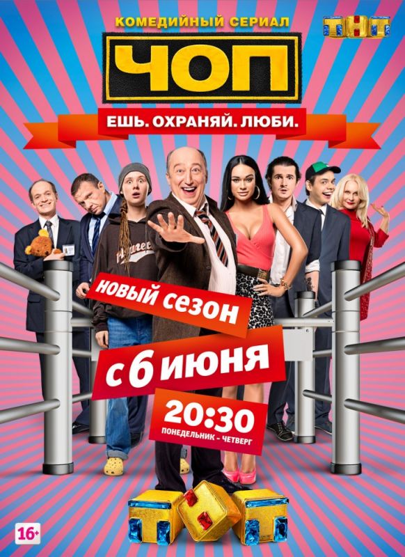 ЧОП скачать торрент или смотреть онлайн
