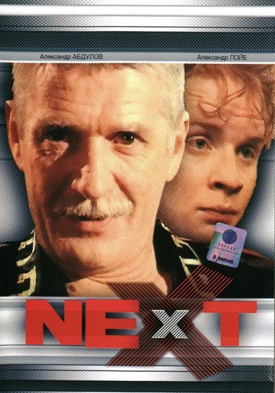 Next. Следующий скачать торрент или смотреть онлайн
