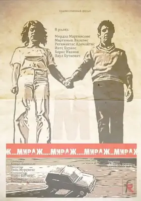 Мираж скачать торрент или смотреть онлайн