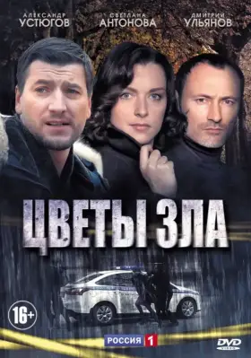 Цветы зла скачать торрент или смотреть онлайн