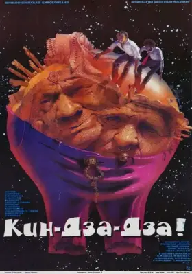 Кин-дза-дза! скачать торрент или смотреть онлайн