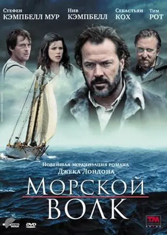Скачать Морской волк