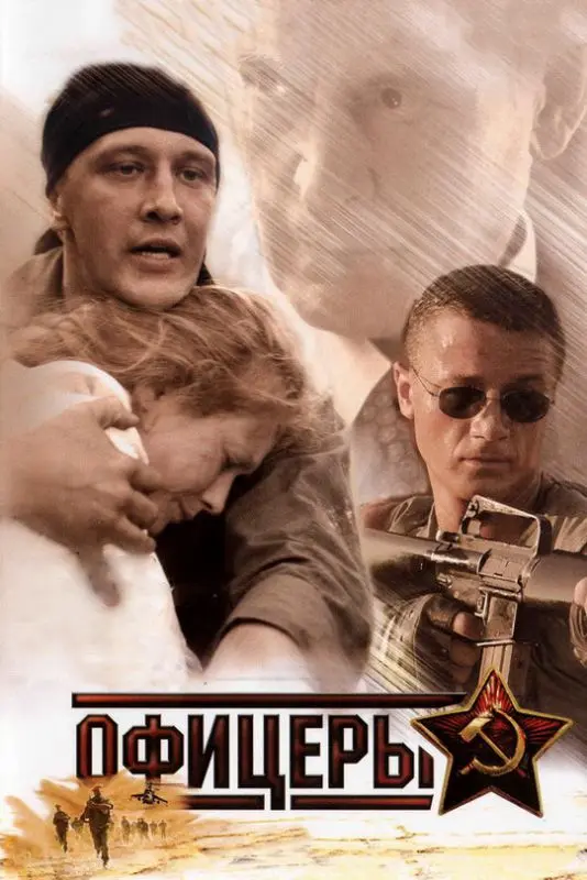 Скачать Офицеры 2006 торрент