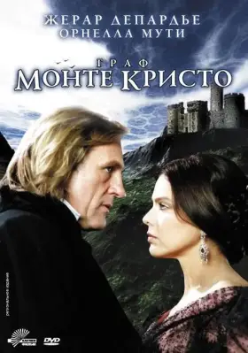 Скачать Граф Монте-Кристо[xfgiven_year1] ()[/xfgiven_year1]