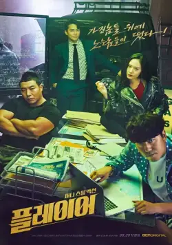 Скачать Игрок (2018)