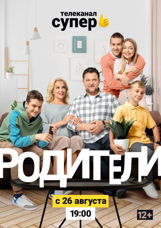 Родители 2 скачать торрент или смотреть онлайн