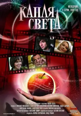 Капля света скачать торрент или смотреть онлайн