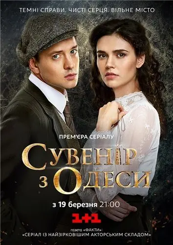 Сувенир из Одессы скачать торрент или смотреть онлайн