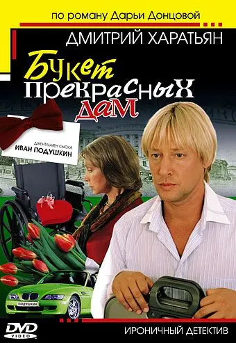 Джентльмен сыска Иван Подушкин скачать торрент или смотреть онлайн