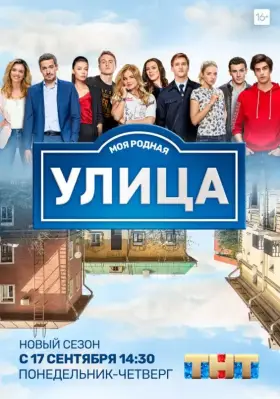 Улица скачать торрент или смотреть онлайн