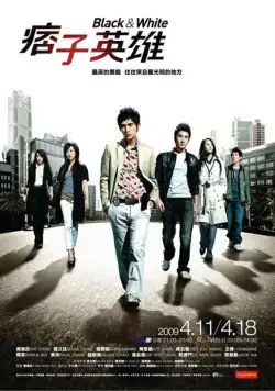 Скачать Чёрный и белый (2009)