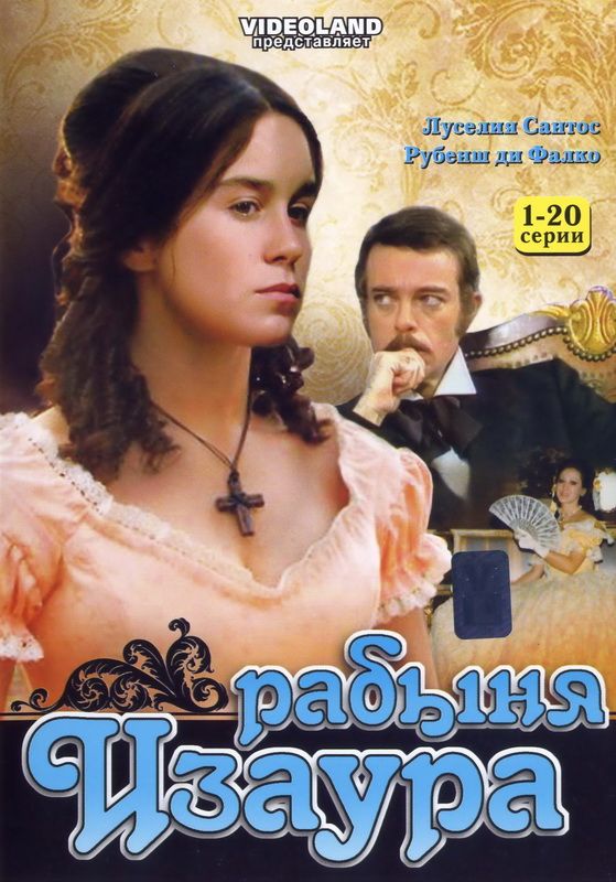 Скачать Рабыня Изаура (1976)