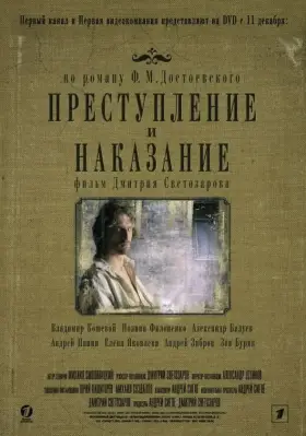 Преступление и наказание скачать торрент или смотреть онлайн