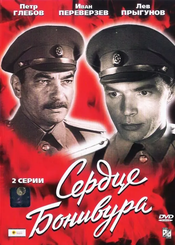 Скачать Сердце Бонивура 1969 торрент