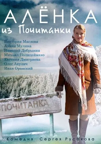 Аленка из Почитанки скачать торрент или смотреть онлайн