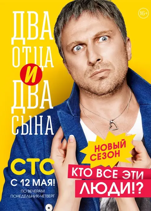 Два отца и два сына торрент