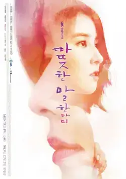 Скачать Одно тёплое слово (2013)