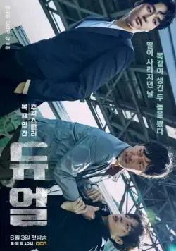 Скачать Дуэль (2017) через торрент бесплатно