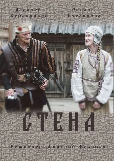 Стена торрент