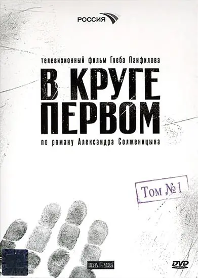 В круге первом скачать торрент или смотреть онлайн