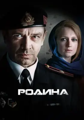 Родина скачать торрент или смотреть онлайн