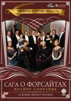 Сага о Форсайтах (2002) через торрент бесплатно Скачать Сага о Форсайтах