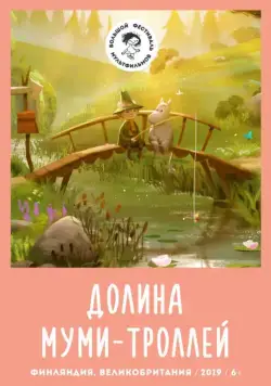 Долина муми-троллей (2019) через торрент бесплатно Скачать Долина муми-троллей