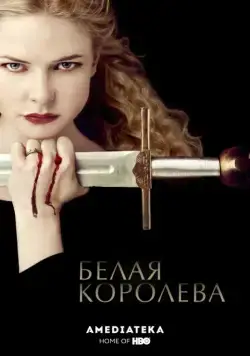 Белая королева (2013) через торрент бесплатно Скачать Белая королева (2013) через торрент бесплатно