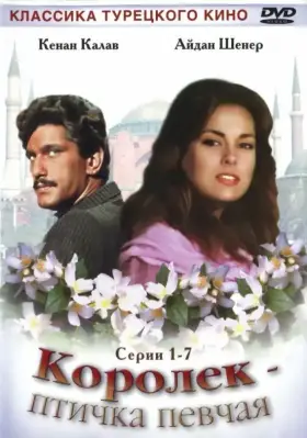 Скачать Королёк – птичка певчая
