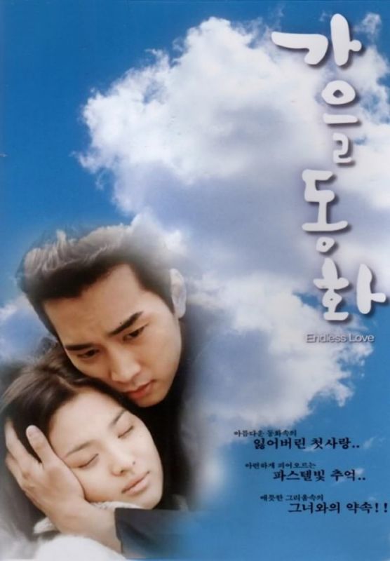 Скачать Осень в моём сердце (2000)