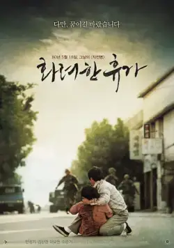 Скачать 18 мая (2007)