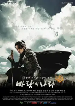 Королевство ветров (2008) торрент