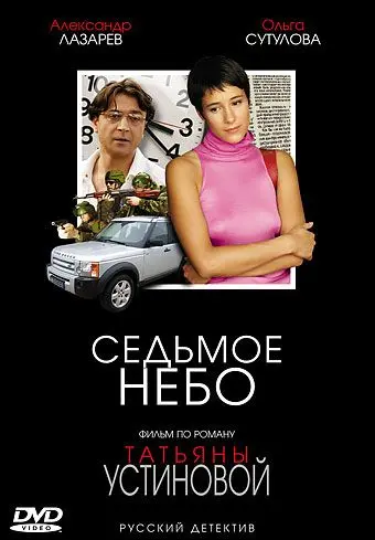 Седьмое небо скачать торрент или смотреть онлайн