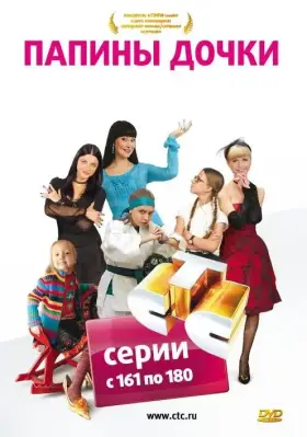Папины дочки скачать торрент или смотреть онлайн