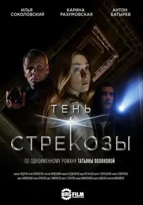 Тень стрекозы скачать торрент или смотреть онлайн